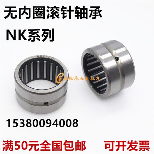 无内圈滚针轴承NK50/35  套圈轴承NK5035  内径50外径62厚度35mm