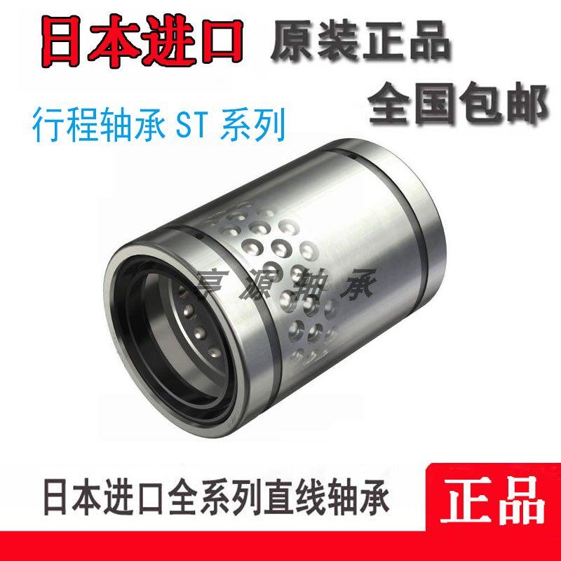 日本进口IKO耐高温直线轴承 ST80 ST80B内径80 外径110高100