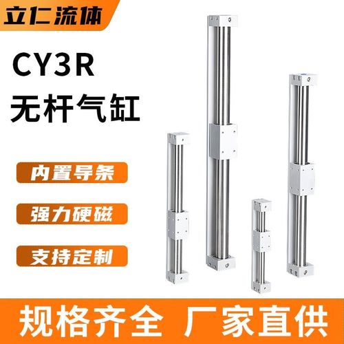 CY1R/CY3R无杆气缸10 15 20 25 32 40H-200-300-500磁偶式带导轨