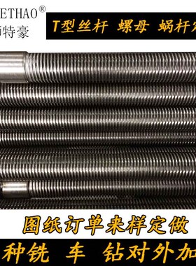 T型丝杆 梯型丝杆 丝杆螺母 梯形丝杆螺杆加工T24*5 T25*5 T28*5