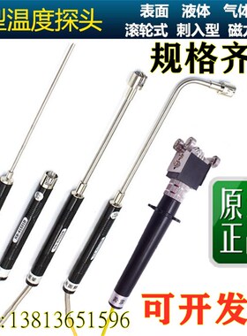 K型表面热电偶NR81533B/NR81531B/81532B/NR81530测温传感器探头