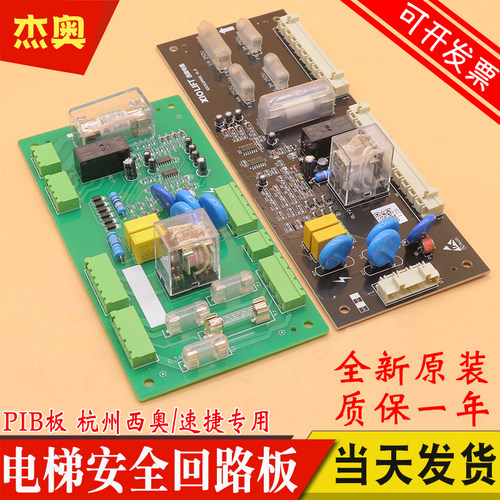电梯安全回路板PIB板 V1.2V1.0 适用XIOLIFT速捷 杭州西奥 奥的斯