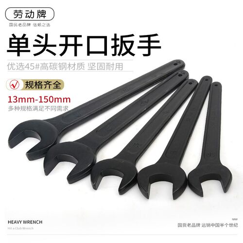 劳动牌单头呆扳手叉口开口扳手17/19/22/24/27/30/36/41/46/150