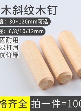 圆木销肖木塞木块木棒木榫棒斜纹木钉楔子木栓木针实荷木家具连接