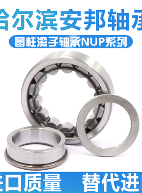 哈尔滨圆柱滚子轴承NUP 310 311 312 313 314 315 EM