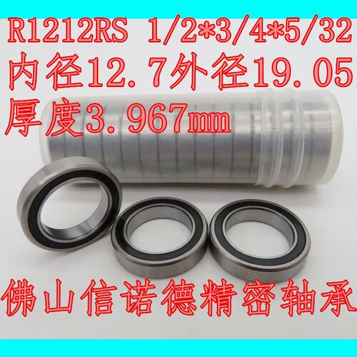 ABEC-3 滚珠轴承 R1212RS 12.7*19.05*3.967mm 1/2*3/4*5/32 胶封