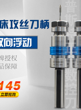 数控车床攻丝刀柄 GS-TER20-2020/GS-TER20-D20伸缩双向浮动