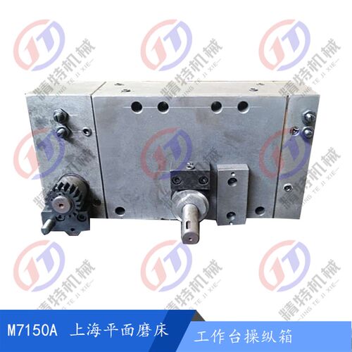 上海机床M7150A平面磨床工作台操纵箱 溢流阀 工作台操作阀
