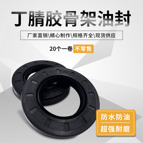 丁腈胶TC型骨架油封25*47*7 30*47*7 25*52*7/12 35/30*56*12/10