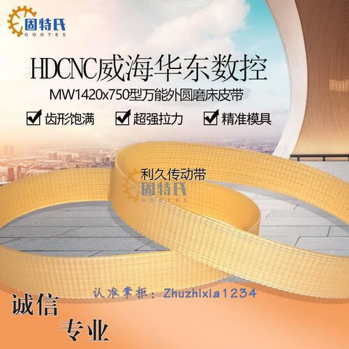 HDCNC威海华东数控mw1420x750型万能外圆磨三角形沟槽皮带29宽800