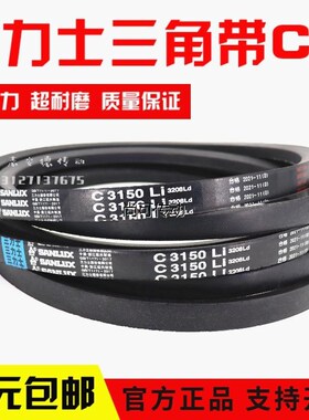 三力士三角皮带C3000Li C3023 C3048 C3050 C3073 C3099传动带C型