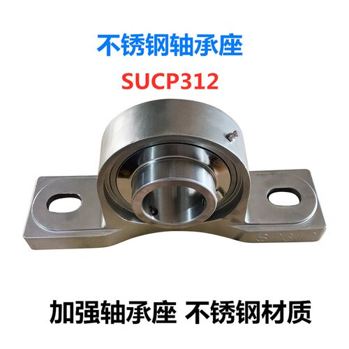立式不锈钢轴承座 SUCP306 SUCP307 SUCP308 SP309 SP310 SP312