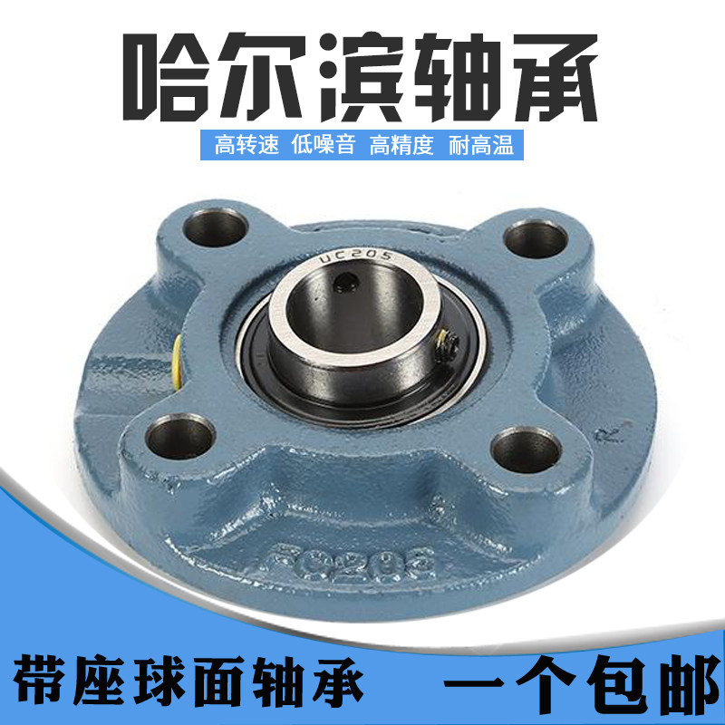 哈尔滨轴承UCFC204 205 206 207 208 209 210 211