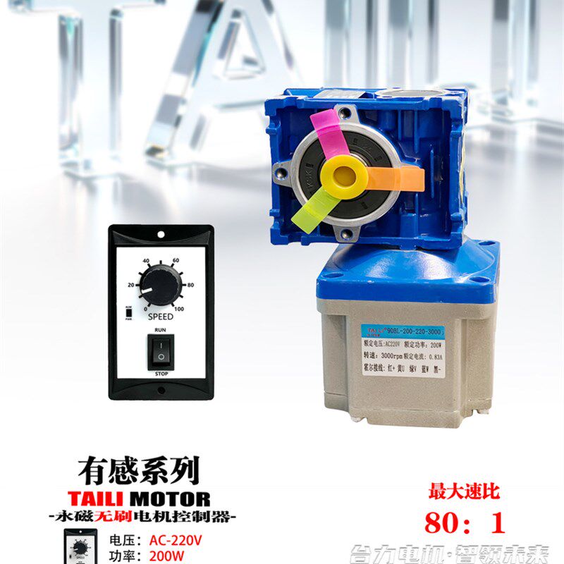泰利220V永磁无刷90Bl200W调速电机+ Rv30/Rv40涡轮蜗杆减速器组