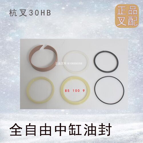 叉车油封中缸油封短升降缸油封85X100X9起升缸油封适用杭叉30HB