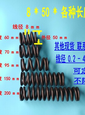 线径8mm现货回力弹簧减震 外径30 45 50 69mm粗弹簧 强压力缩弹簧
