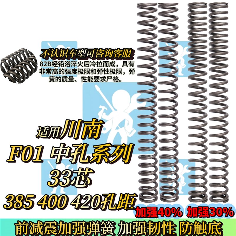 适用川南33芯F01 f01前减震弹簧中孔前减震器加强 防触底改装配件图片