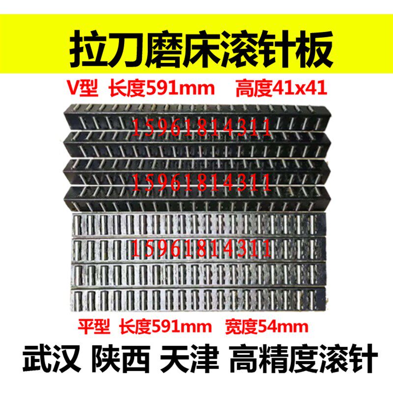 M6110拉刀磨床滚针板导轨保持架V型滚子武汉天津陕西双江汉江磨床