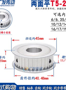 T5-26齿/T 两面平同步轮 T526齿 同步皮带轮 AF型 内孔6-20mm可选