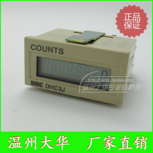 DHC温州大华 LCD液晶计数器 COUNTS DHC DHC3J-8L 长寿命计数器