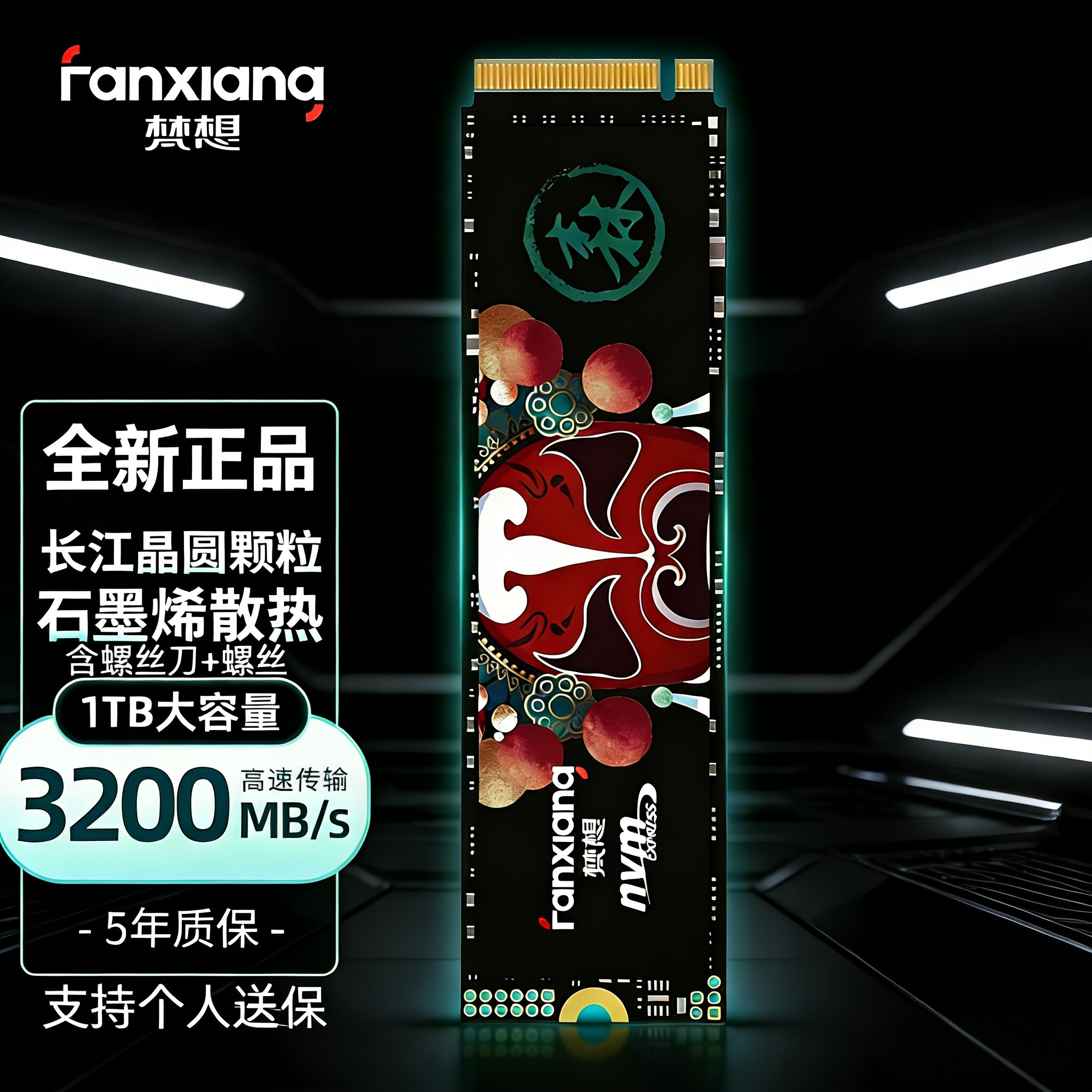 梵想S500PRO固态硬盘5年质保