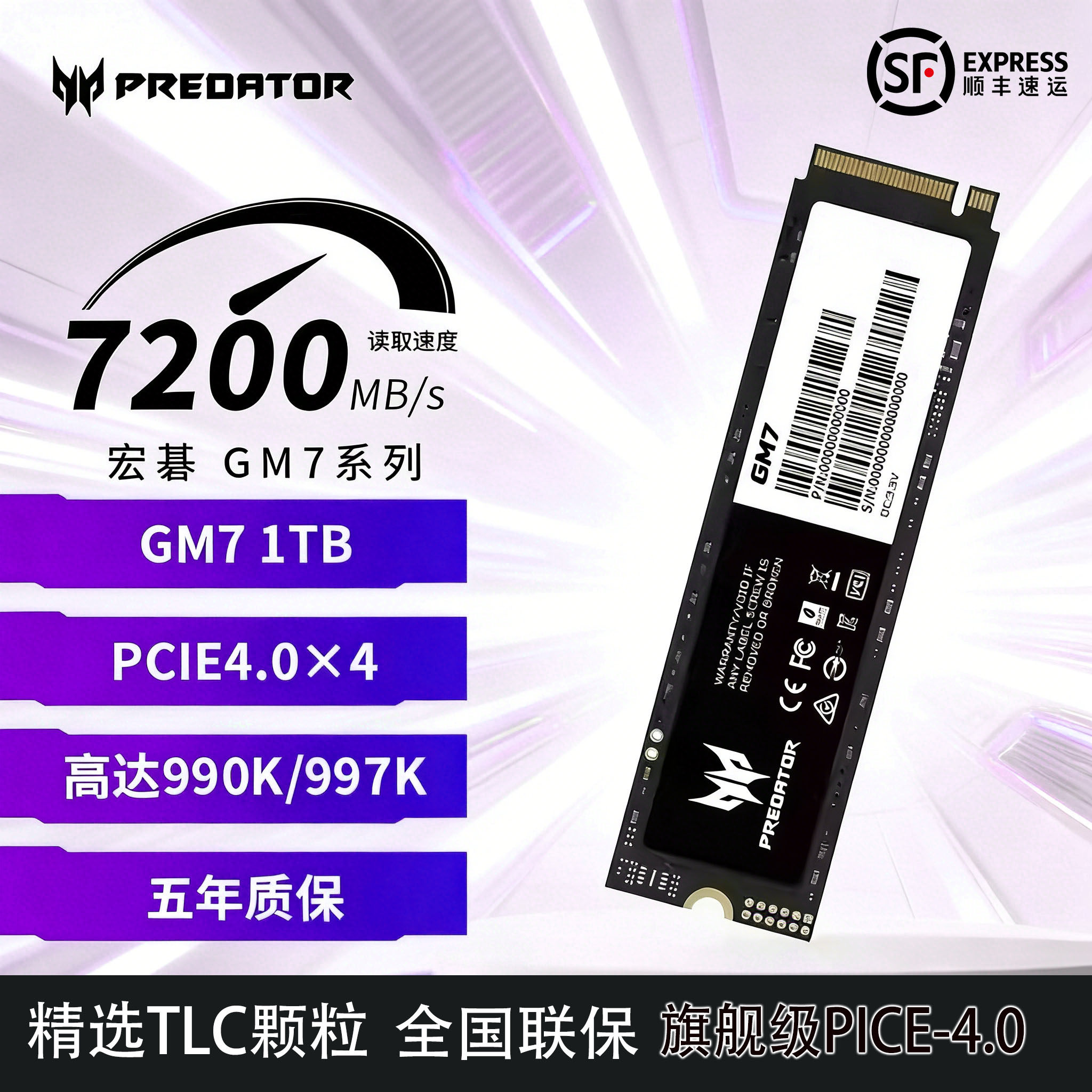 宏碁掠夺者GM7/GM7000 M.2固态硬盘1TB NVMe长江存储 PCIE4.0图片