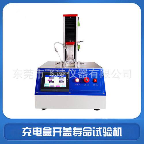 TWS耳机开合寿命试验机蓝牙充电仓翻盖测试仪厂家出售