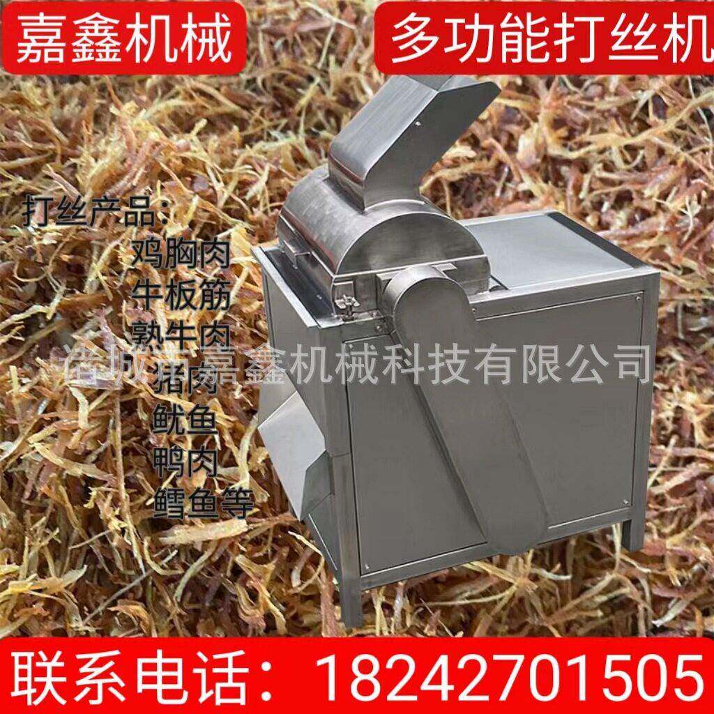 商用冻干鸡胸肉打丝机肉松搓丝机牛肉板筋打丝机一机多用