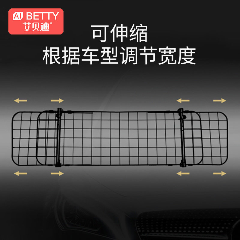 汽车前后排隔离网宠物车载防护栏车用后备箱围栏车内狗狗坐车神器