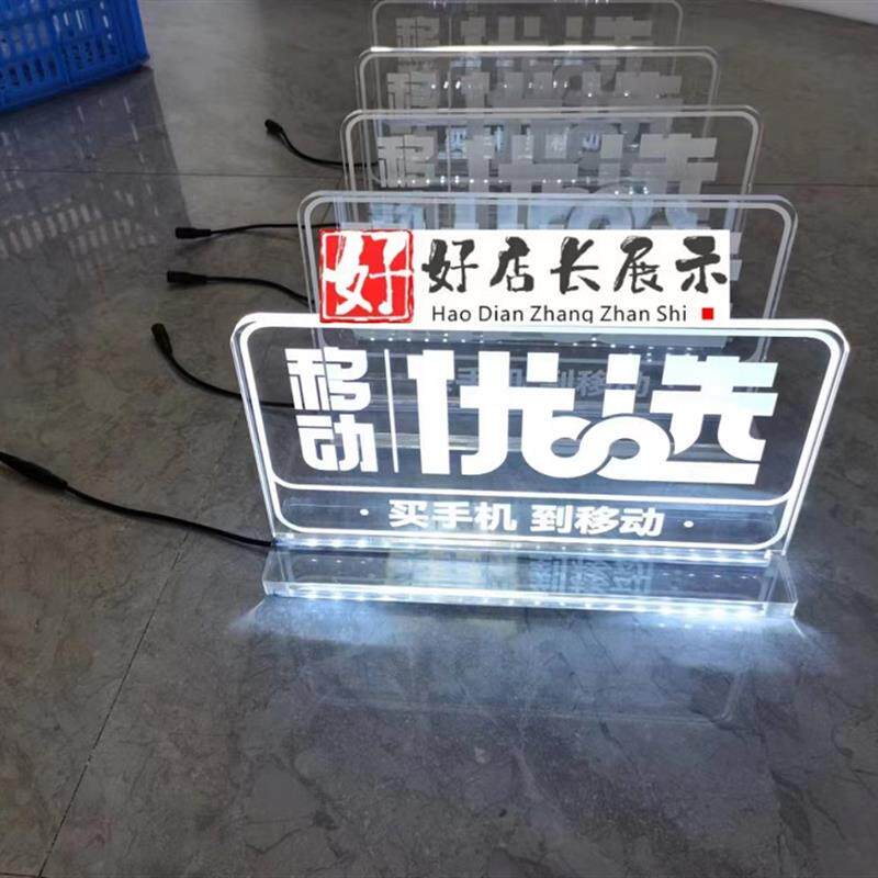 中国移动营业厅移动优选桌面发光字移动优选台面发光水晶牌灯箱