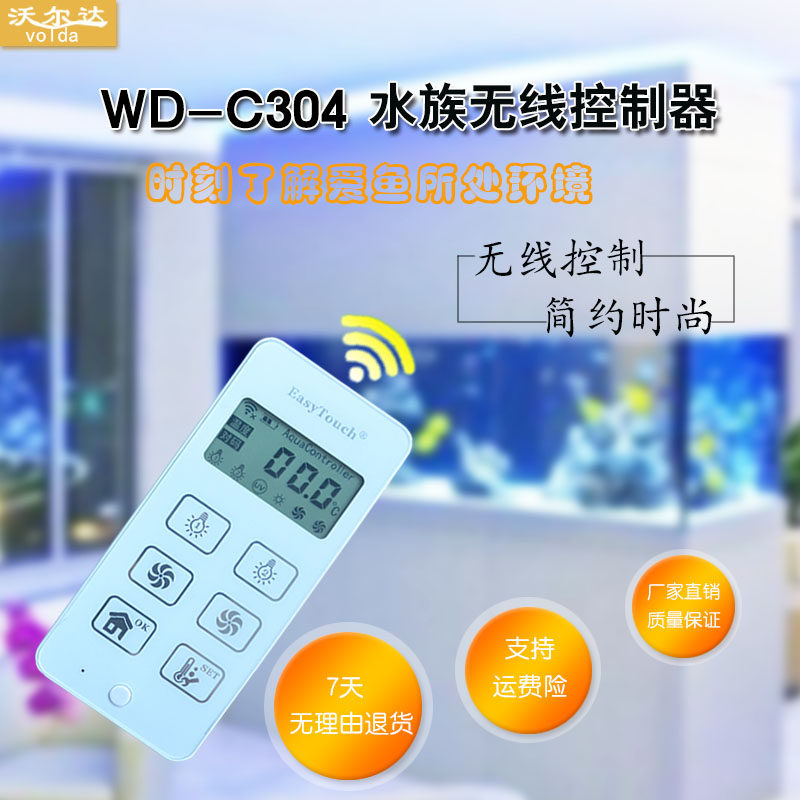沈阳沃尔达C304鱼缸无线控制器智能遥控开关插座水族箱专用插排