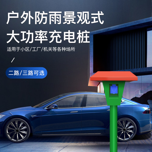 大功率户外充电桩立柱新能源汽车充电站室 防水家用电动车电桩4kw