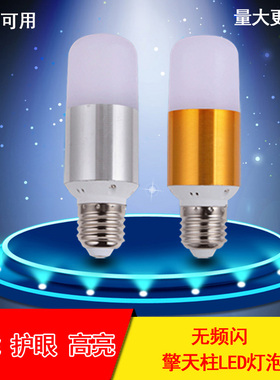 led灯泡e14小螺口e27家用5W9W12W16W玉米灯炮高亮大功率节能筒灯