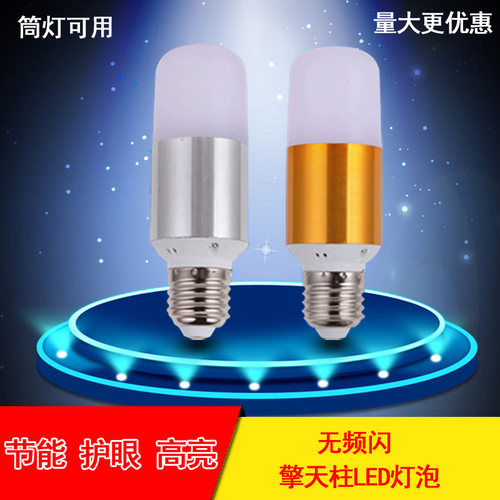led灯泡e14小螺口e27家用5W9W12W16W玉米灯炮高亮大功率节能筒灯