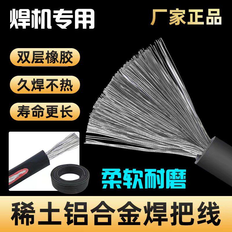 电焊线铝合金焊把线电焊机专用电缆线16 25 35 50 70平方铝焊把线