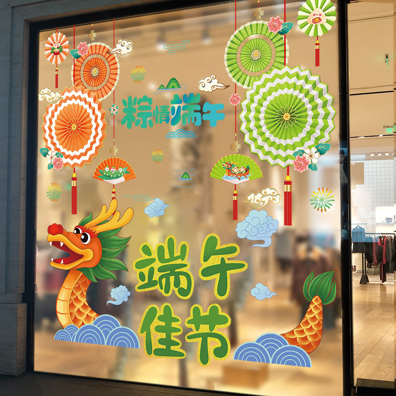 端午节粽子墙贴餐厅商场教室墙面玻璃装饰贴纸环创材料活动布置