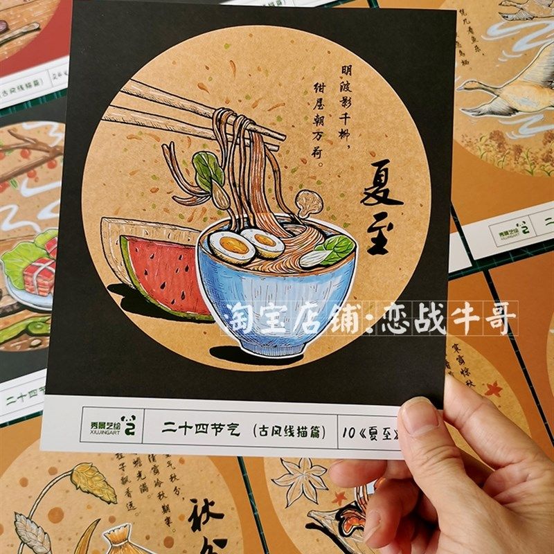 送PPT课程24节气线描临摹卡 美术静物写生与马克笔绘图练习素材