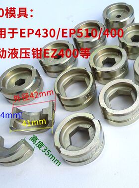 EP410 430 510H 充电液压钳EC300 400圆形压模六角围压模具电动