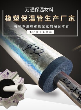 橡塑保温管套铝箔开口自粘式隔热冷凝水管道阻燃海棉黑色加厚室外