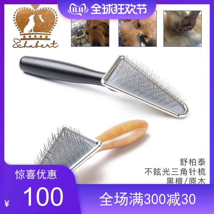 舒柏泰不眩光宠物三角针梳细部专业宠物美容梳泰迪比熊金毛梳子