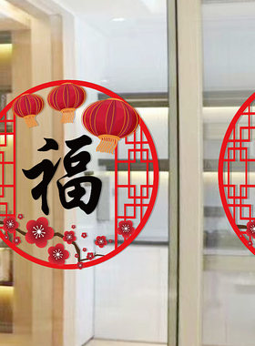 牛年新春福字玻璃贴纸窗花店铺橱窗新年春节节日喜庆无胶静电贴