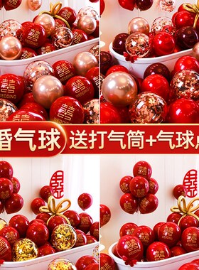 婚礼大全场景红色套装气球汽球婚房布置用品装饰订婚双层结婚婚庆