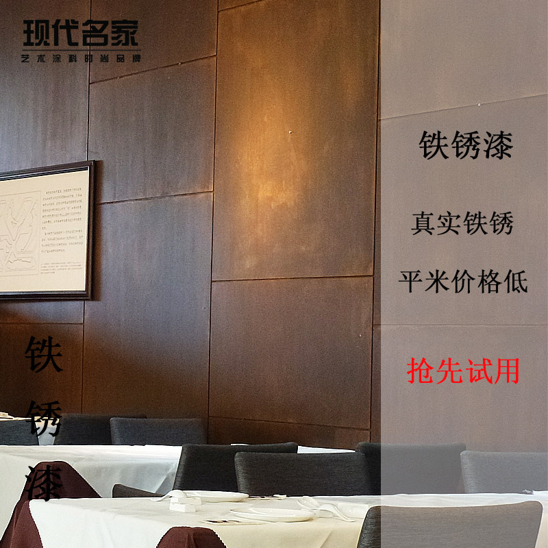 铁锈漆水性做旧铁红色环保仿古快速生锈室内外工业风墙面艺术涂料