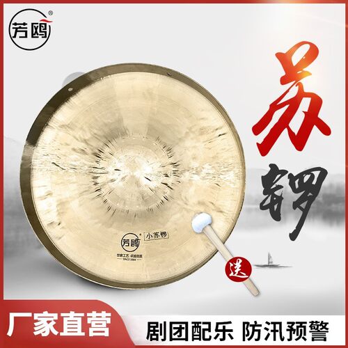 芳鸥锣鼓乐器铜锣苏锣京锣大光锣打击小锣大锣戏曲剧团舞狮子包邮