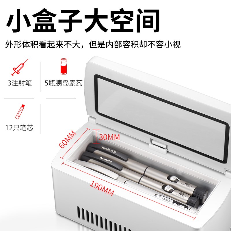 新飞智能胰岛素冷藏盒便携冷藏箱迷你家用车载小冰箱充电式恒温箱
