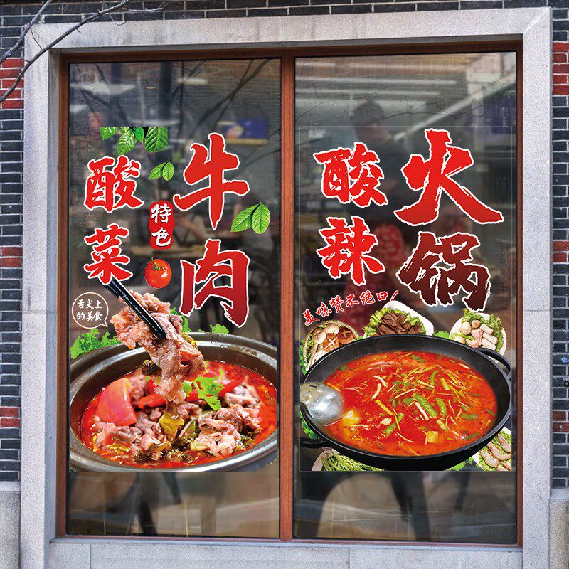 饭店酸汤猪脚火腿鸡玻璃门贴纸干锅旱鸭酸辣火锅餐厅橱窗海报贴画