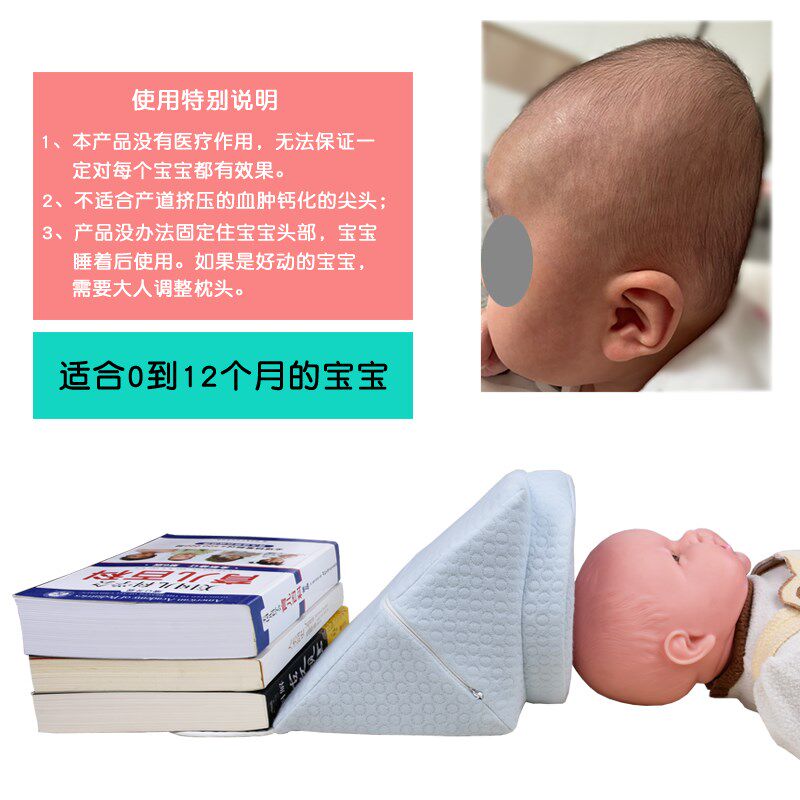 婴儿枕头纠正尖头定型枕宝宝头顶挡枕新生儿长头型头顶高0-12个月