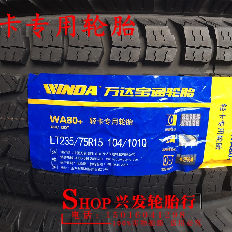 万达宝通越野AT轮胎215/225/235/245/265/275/65/75/85R161718
