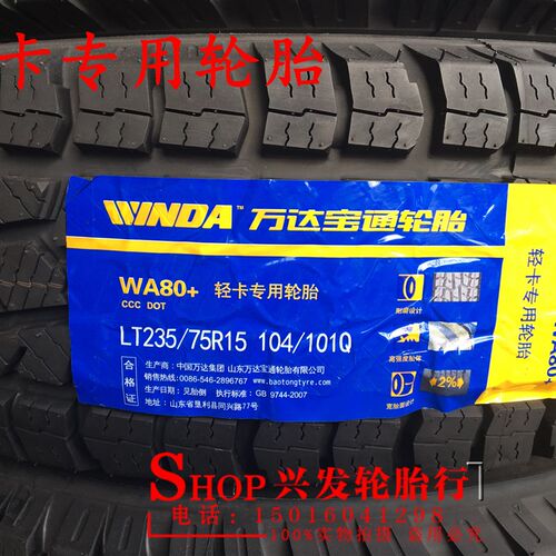 万达宝通越野AT轮胎215/225/235/245/265/275/65/75/85R161718