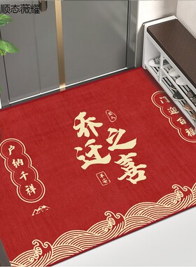 乔迁之喜入户门地垫新房红色进门门垫家用搬新家脚垫门口喜庆地毯